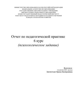 Отчет По Практике Психологический Анализ Урока Отчет По Практике Психологический Анализ Урока