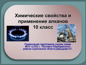 Химические свойства алканов