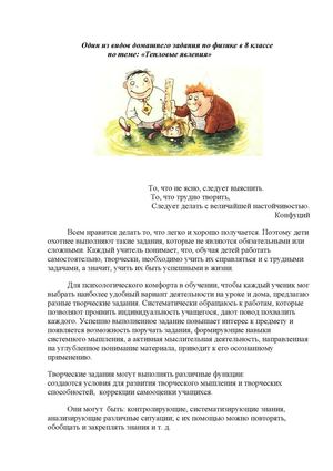 Проектная деятельность, как вид домашнего задания. 8 класс. Физика