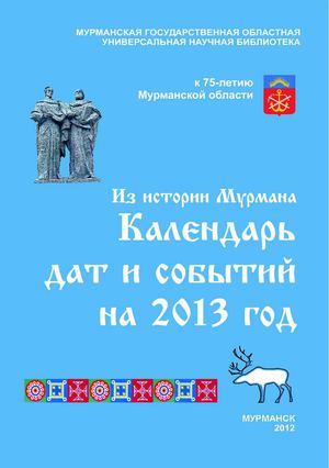 Календарь знаменательных дат