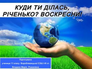 Презентація Владики М.Р.