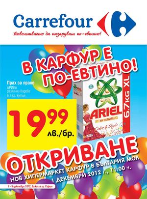 Карфур промоции в България Мол 1 Декември-9 Декември 2012