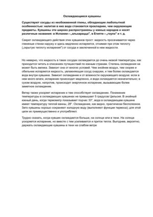 Охлаждающиеся кувшины