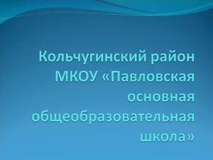 Портфолио учителя русского языка и литературы Козловой Н.Н.