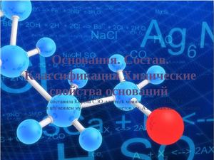 10 класс Химия. Химические свойства оснований