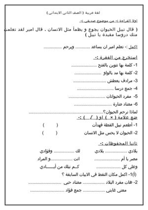 Calameo اختبارات لغة عربي للصف الثانى الابتدائى ترم أول