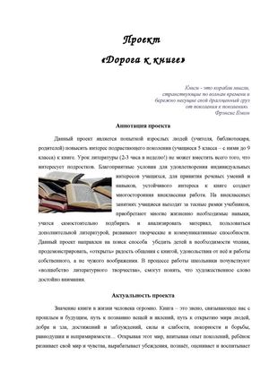 Проект "Дорога к книге"
