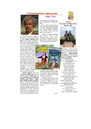 Литературная страничка №2
