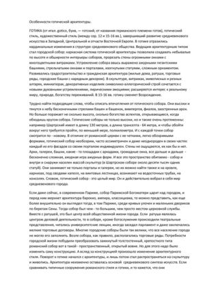 готическая архитектура