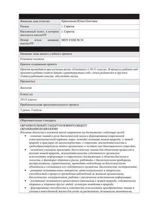 «Генетика»