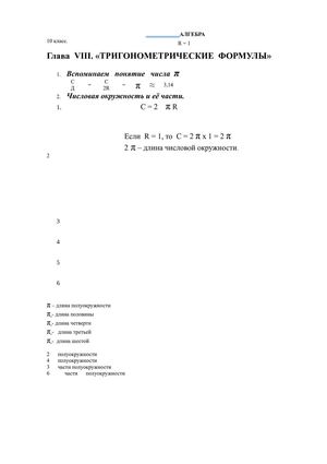 Числовая окружность