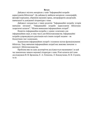 Інформаційні потреби користувачів бібліотеки