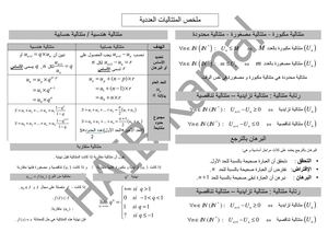 ملخص المتتاليات 