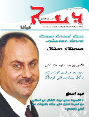 العدد 26 من مجلة ديانا