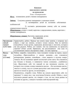 темперамент