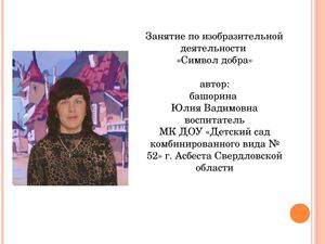 "Символ добра"