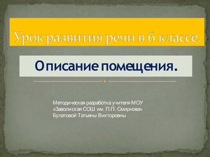Написать Сочинение Описание Помещения Написать Сочинение Описание Помещения