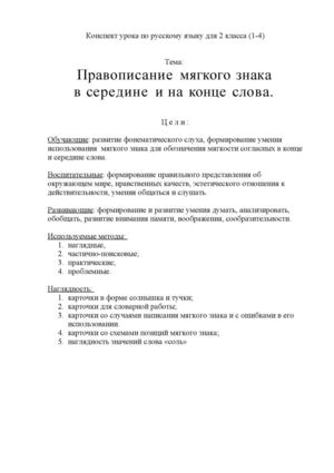 Правописание ь в словах