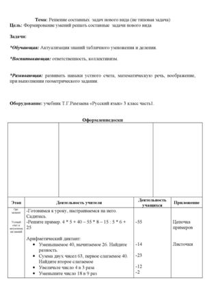 Решение составных  задач нового вида (не типовая задача)