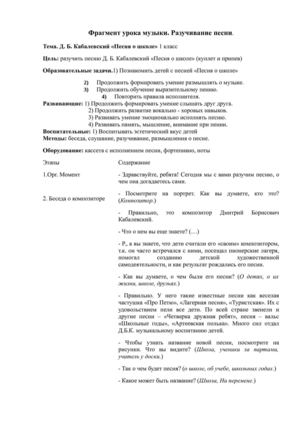 Д. Б. Кабалевский «Песня о школе» 