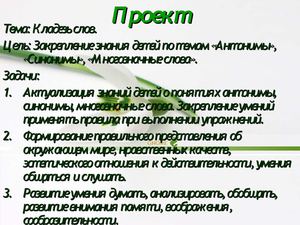 Антонимы, синонимы