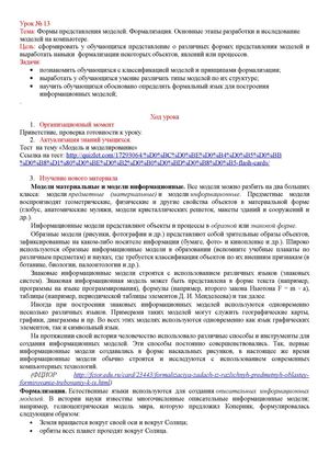 Формы представления моделей. Формализация. Основные этапы разработки и исследование моделей на компьютере.