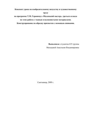 Работа с тканью и волокнистыми материалами. Конструирование по образцу прихватки с помощью сшивания.