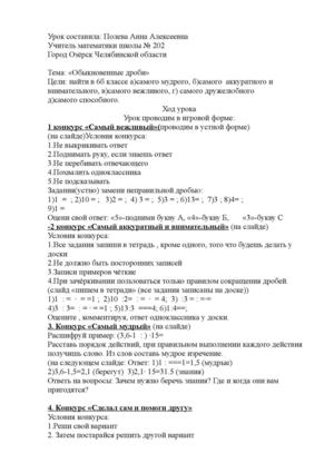 Обыкновенные дроби 6класс