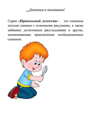 Серия "Прикольный детектив"