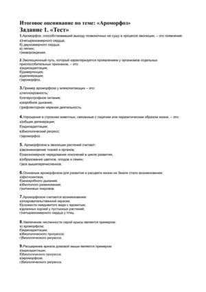 Итоговый тест