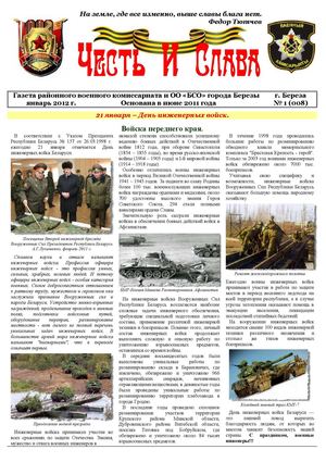 Газета Честь и Слава 2012 год