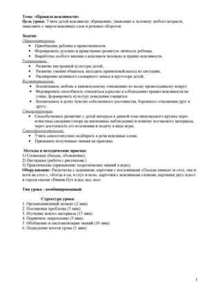 Вежливость