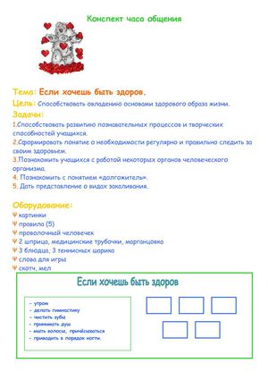 Если хочешь быть здоров