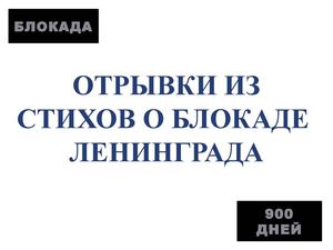 стихи о Ленинграде