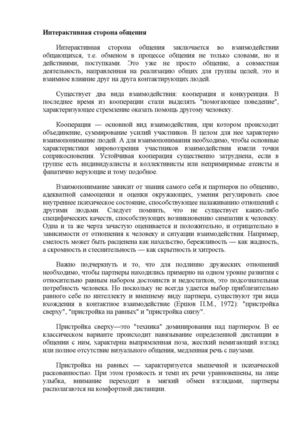 интерактивная сторона общения