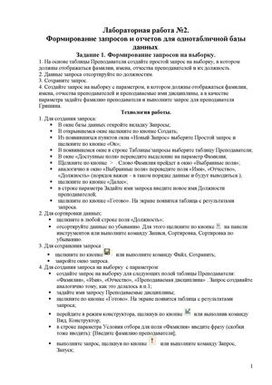 Лабораторная работа №2