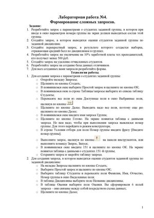 Лабораторные работы №4