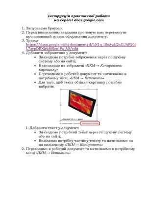Інструкція створення та адміністрування онлайн-документа