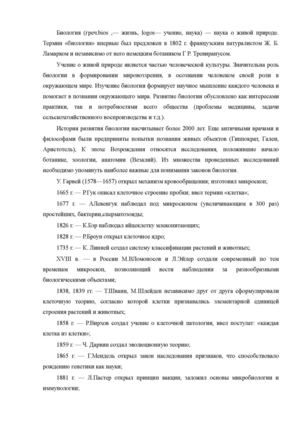 биология как наука 