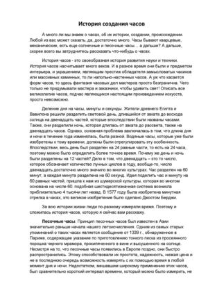 История часов