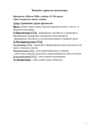 Сравнение групп предметов