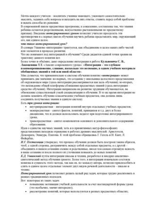 интегрированный урок