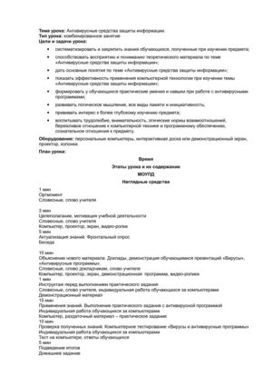 Конспект урока