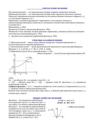 ОПРЕДЕЛЕНИЕ ФУНКЦИИ