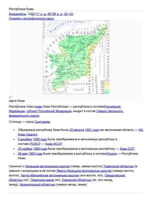 Республика Коми!