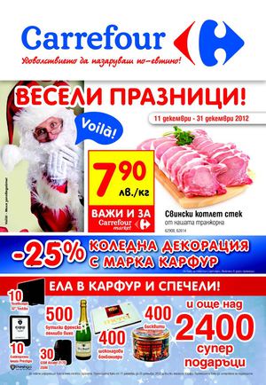 Брошура Карфур - 11-31 декември 2012