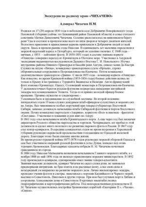 Экскурсия Деревенька моя Чихачево