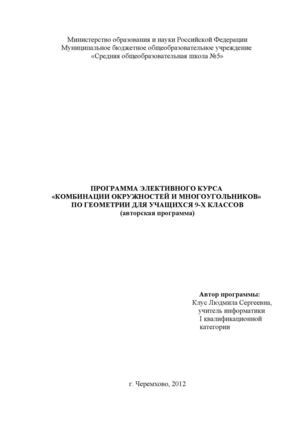 Элективный курс