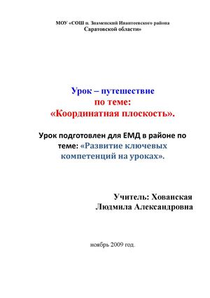 Координатная плоскость