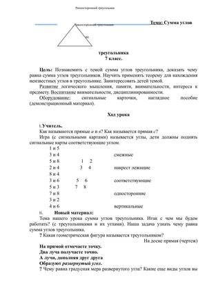 Сумма углов треугольника 7кл.